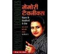 Read Memory Techniquesvigyan Ke Vidyarthiyon Ke Liye - Neerja Roy Choudhary | PDF