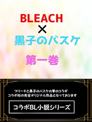Read online Kurokos Basketball and Bleach Dream collaboration BL novel - You file in PDF