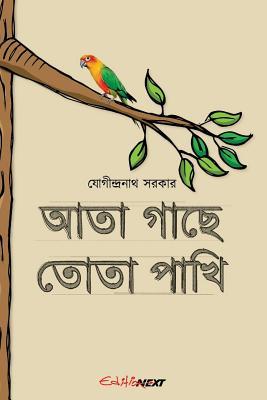 Read online Ata Gache Tota Pakhi: Collection of Humorous Bengali Rhymes - Jogindranath Sarkar | PDF