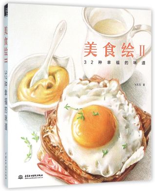 Read Drawings of Delicacies II: 32 Tastes of Happiness 美食绘(Ⅱ32种幸福的味道) - Fei Leniao 飞乐鸟 | PDF