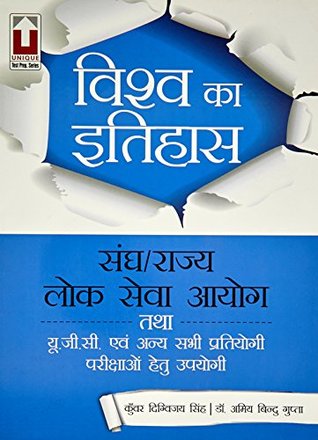 Read History of World (Hindi) (Vishwa ka Itihaas 17.4.2) - Aminay Bindu Gupta Kunwar Digbijay Singh file in PDF
