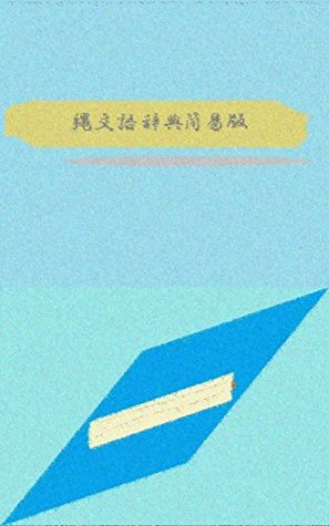 Read online dictionary of language jomon age: japanese aicient word cant say famous linguists (zetugongaku) - siraki hiuo | ePub
