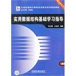 Read practical study guide based on the data structure - CHEN YUAN CHUN ?WANG HUAI TING BIAN ZHU | PDF