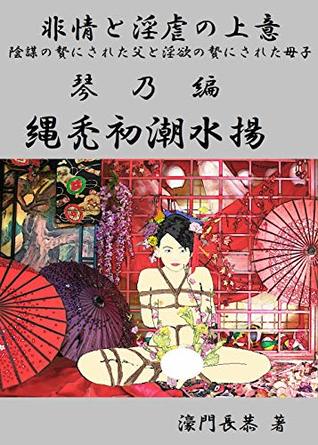 Download First job of an apprentice prostitute who is too young and rope bound A decree in merciless and sexual abuse - Horikado Nagayasu | PDF