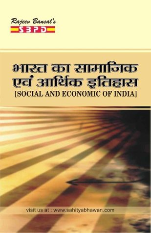 Read Social And Economic History of India (1200AD to 1900AD) (Sociology) - Dr. A.K. Chaturvedi & Rinki Agarwal file in ePub