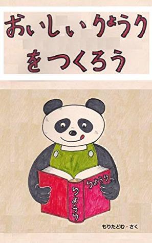 Download oishiiryouriwotukurou: tedukuridenshiehon denshiehonshirizu - morita domu | ePub