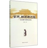Download Social History of the Ming Dynasty eunuch Research Perspective: the palace. the court and the frontier - Qi Chang | PDF