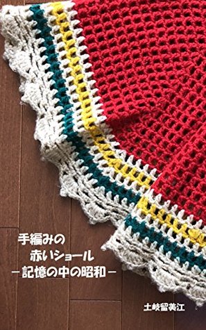 Download A red hand-knitted shawl : Showa period in my memory - toki rumie | ePub