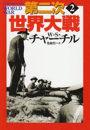 Read World War II 2 (Kawade Bunko) (2001) ISBN: 4309462146 [Japanese Import] - Winston Leonard Spencer Churchill; RyoÌ„ichi SatoÌ„ | ePub